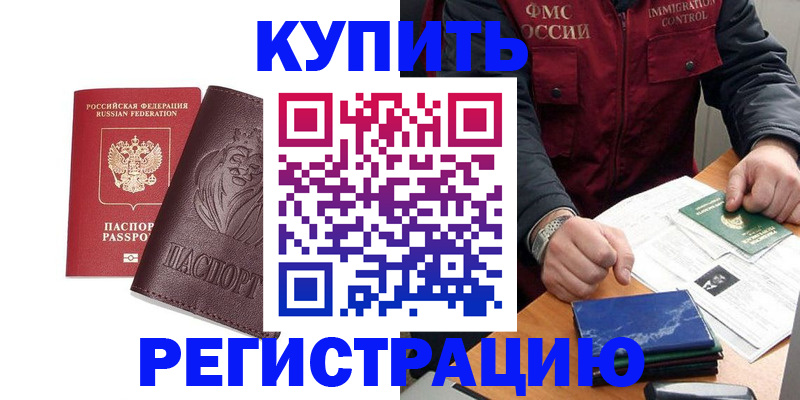 прописка от собственника в Рузаевке