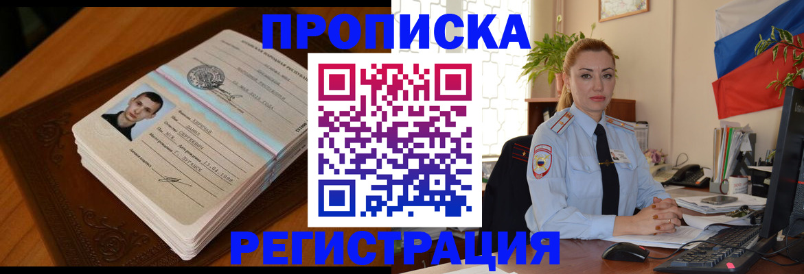 временная регистрация купить в Рузаевке
