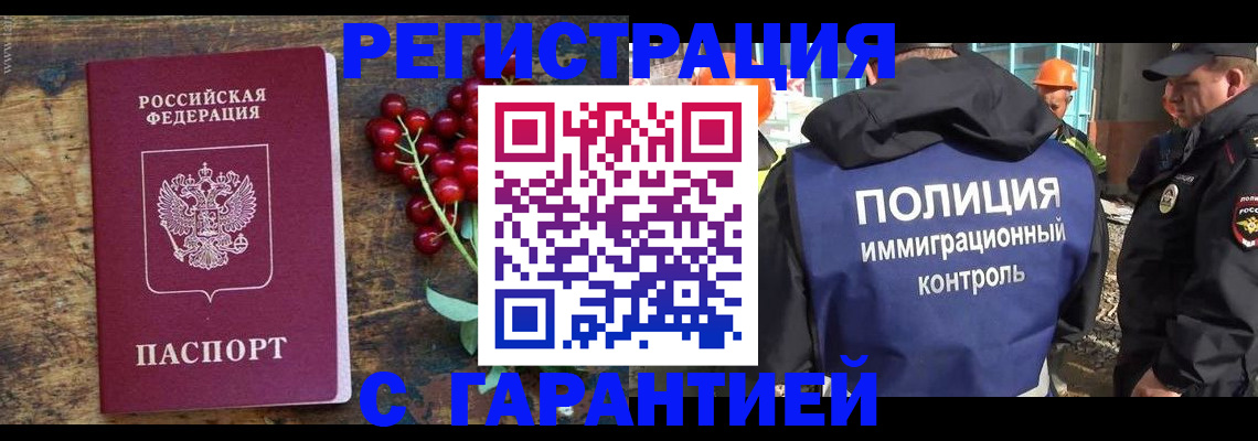 временная регистрация гарантия в Рузаевке